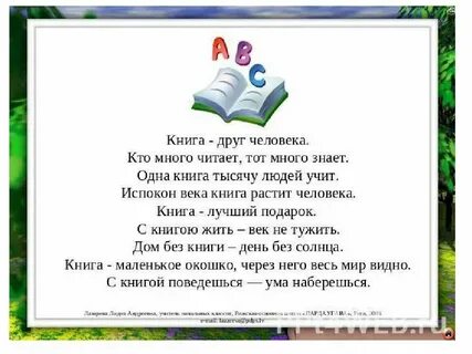 Книга стихов 4 класс