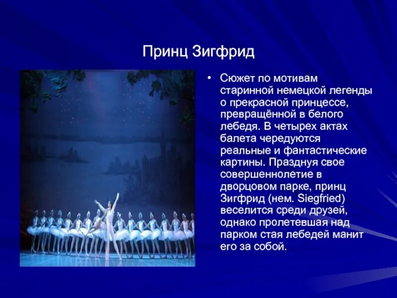 Содержание балета лебединое. Краткое содержание балета лебединое озеро чайковский. Содержание балета лебединое. Краткая история балета чайковского лебединое озеро. Лебединое озеро пётр ильич чайковский.