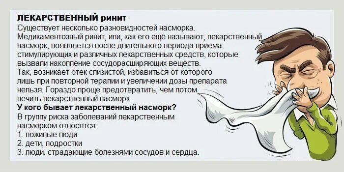 Как вылечить насморк подростку. Причина долгого насморка у взрослого. причина постоянного насморка и заложенности носа. симптомы медикаментозного ринита у взрослых. рекомендации при насморке.