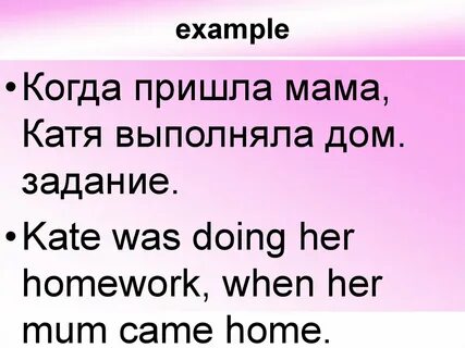 He came home перевод