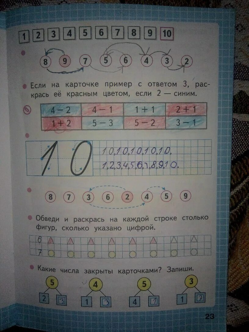 Математика рабочая тетрадь Моро Волкова стр 23. Гдз по математике 1 класс рабочая тетрадь 1 часть стр 23. Математика. Рабочая тетрадь. 2 Класс. Часть 1. Математика 1 класс рабочая тетрадь 1 часть ответы Моро и Волкова стр 23. Карточка номер 3 ответы