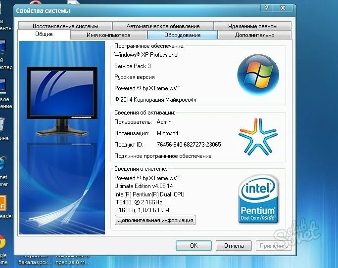 Крософ. Свойства системы компьютера. Мой компьютер свойства. Характеристики компьютера. Свойства компьютера XP.