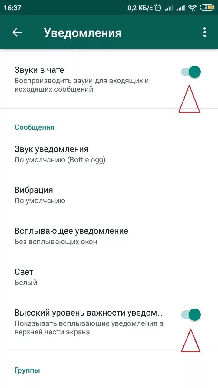 Пришло уведомление whatsapp. Сообщение в ватсапе уведомление. Ватсап всплывающие уведомления. Отключить уведомления ватсап. Что такое всплывающие уведомления в ватсапе.