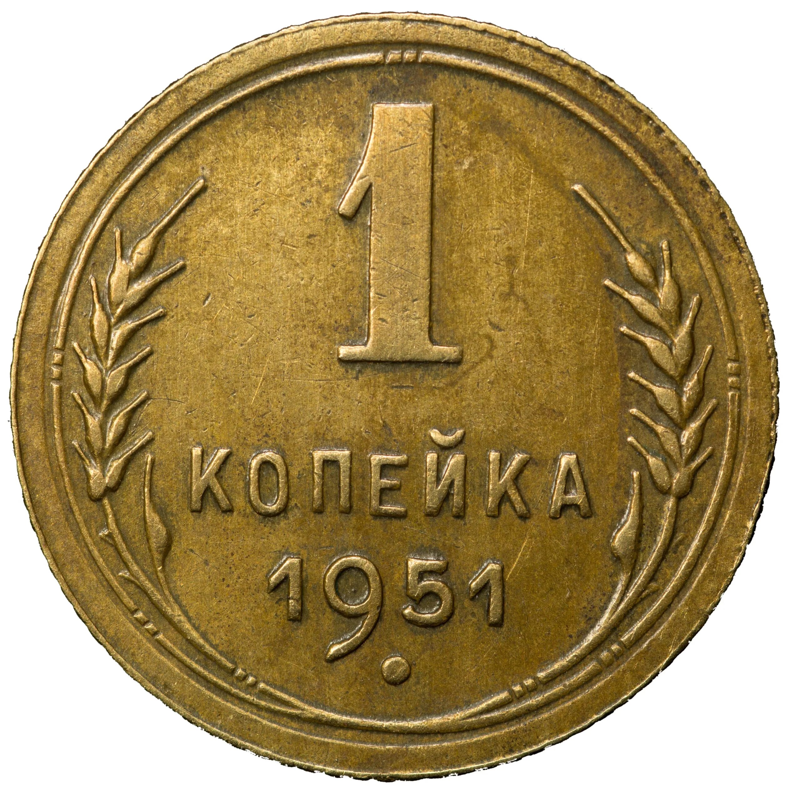 Цена российских 1 копеек. Монета 1 копейка 1974. Монета 5 копеек 1968 года. 1 Копейка 1924 года. Копейка 01.