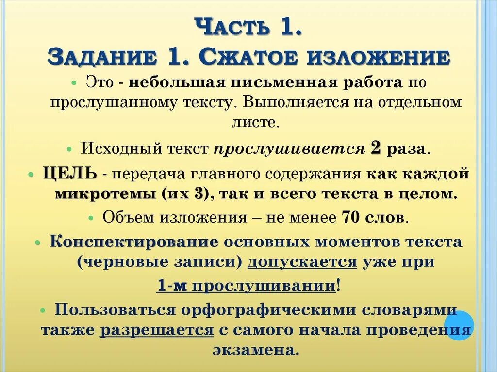 Аудио изложение 2024 год. Структура изложения ОГЭ. Способы написания изложения. Структура тзложенияогэ. Структура написания изложения ОГЭ.