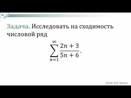 Необходимое условие сходимости числового ряда