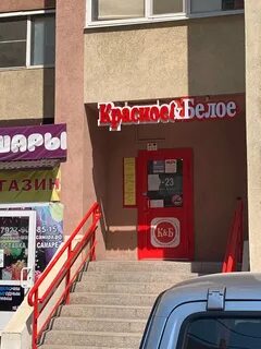 Красное и белое самара