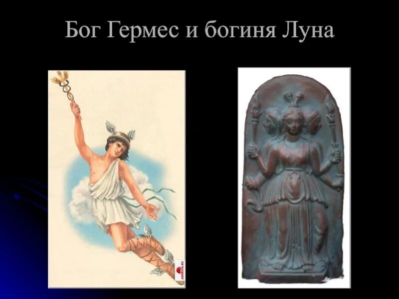 Богом чего является гермес. Гермес. гермес атрибуты бога. гермес богиня атрибуты. гермес бог чего.