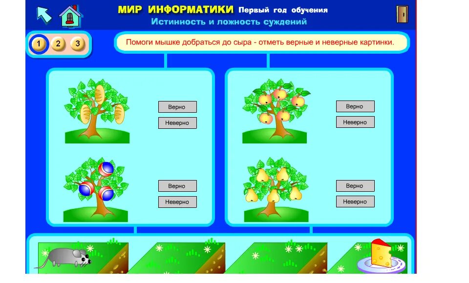 Игры для 1 класса на уроке. Информатика для детей задания. Интерактивные задания для дошкольников. Интерактивные задания для дошкольников по информатике. Информатика для дошкольников.