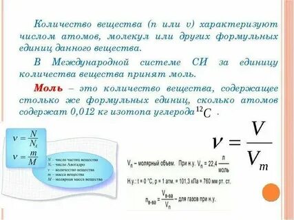 Что такое количество вещества чему оно равно