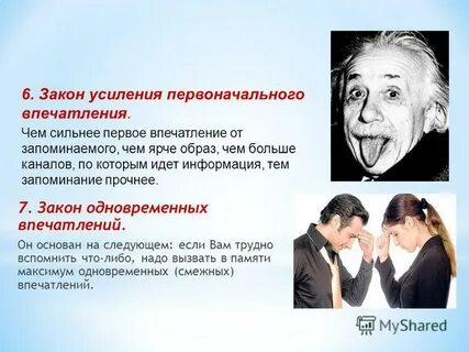 Основной задачей первого впечатления является