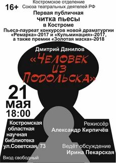 Человек из подольска пьеса
