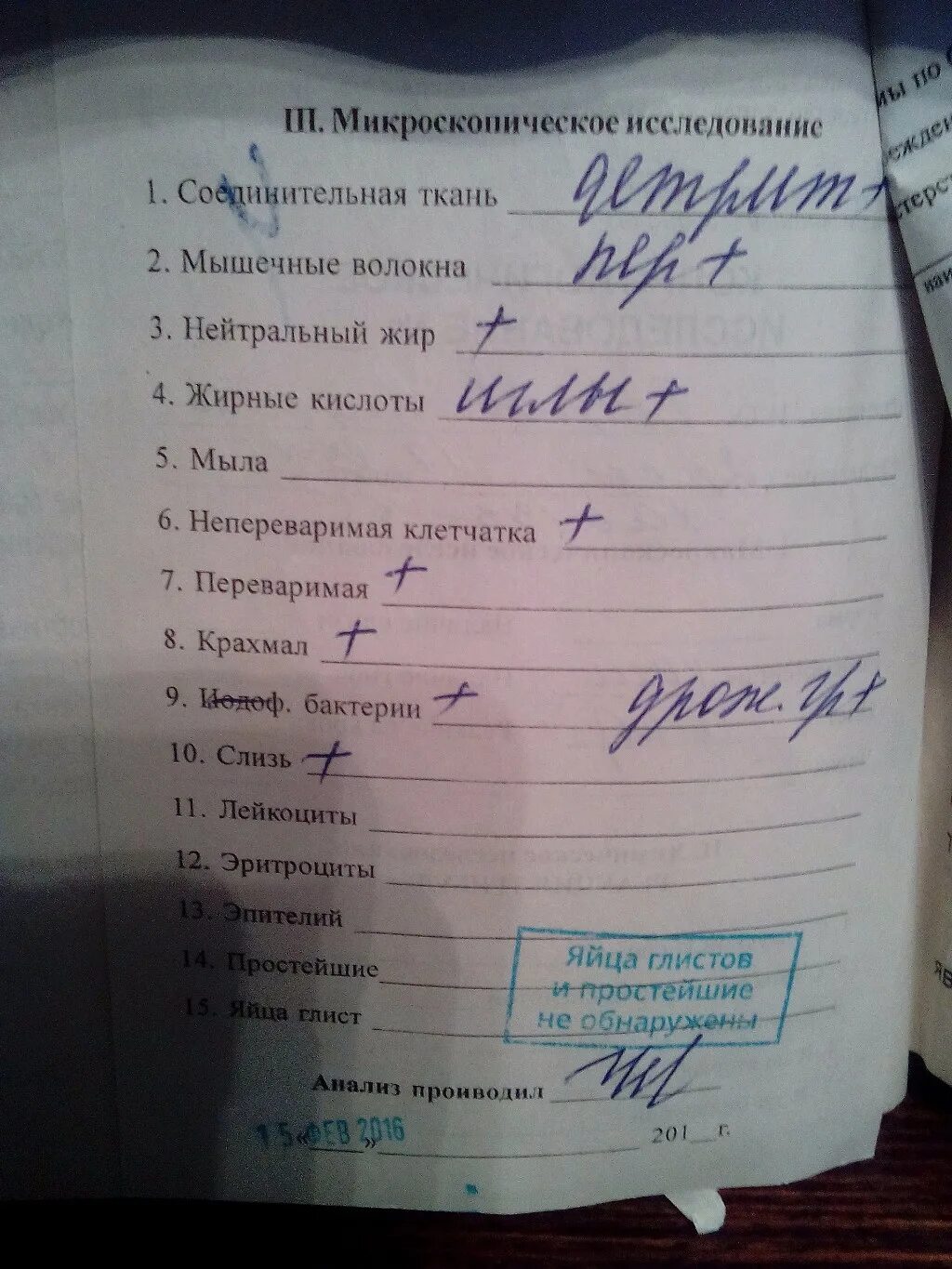 Анализ червя. Анализ кала на глисты. Результат анализа на яйца глист. Направление на анализ кала на яйца глист. Анализ кала заполненный.