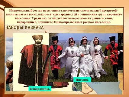 Особенности национального состава европейского юга 9 класс