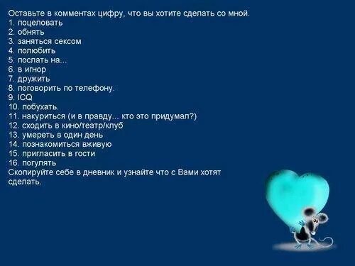Сделай же выбери ответ. Выбирай что сделаешь со мной. выбери что бы сделал со мной. выбери что ты со мной сделаешь. выбери что хочешь со мной сделать.