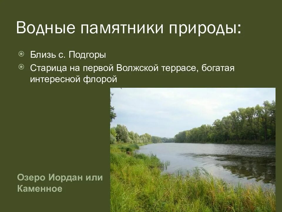 Водоёмы пензенского края. Водные объекты пензенского кра. Водные богатства пензенского края. Памятники природы мордовии. Сылва плакун водопад.