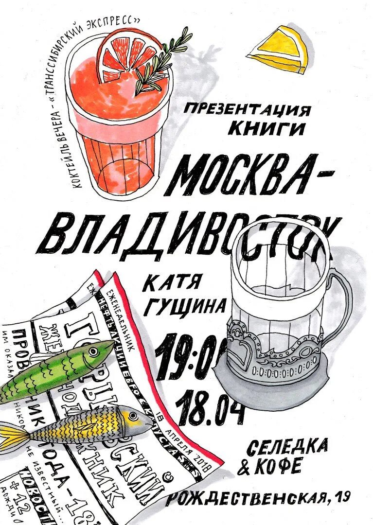 Селедка и кофе меню