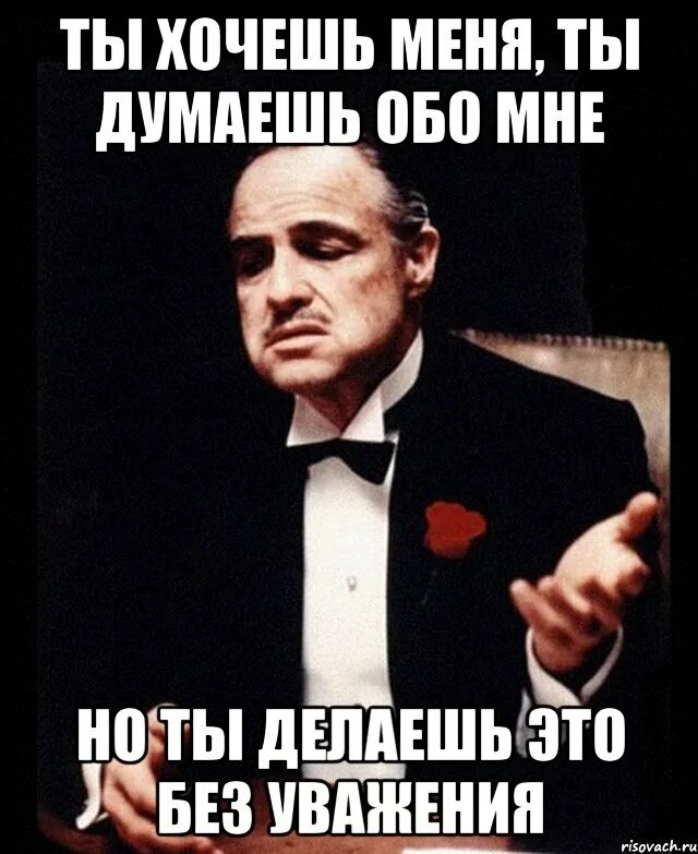Что ты думаешь обо мне как ответить