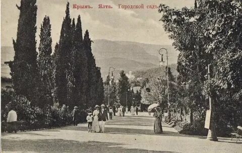Городской сад ялта