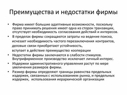 Достоинства и недостатки кооператива