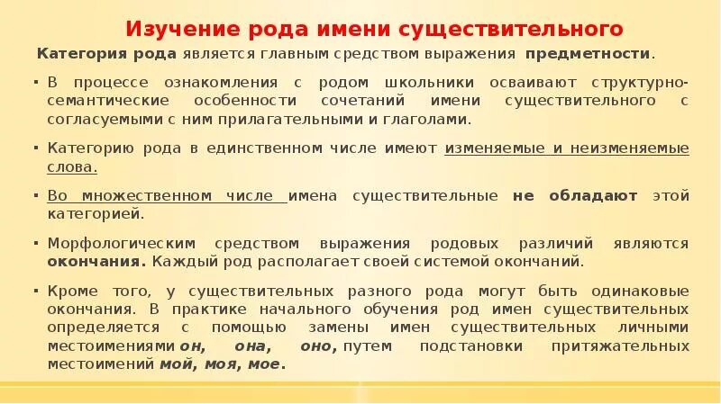 Задачи изучения имен прилагательных. Методика изучения род имен существительных. приемы изучения имени существительного. методика изучения имени существительного в начальной школе. изучение рода имен существительных в начальной школе.
