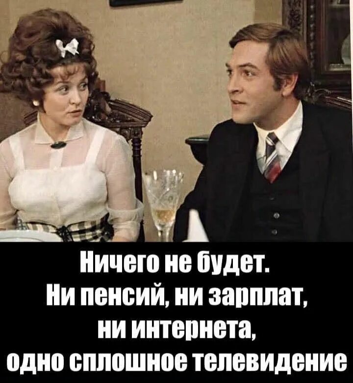 Скорее всего им только и. Ничего не будет одно сплошное телевидение. ничего не будет только телевидение. ничего не будет будет одно сплошное телевидение. скоро ничего не будет одно сплошное телевидение.