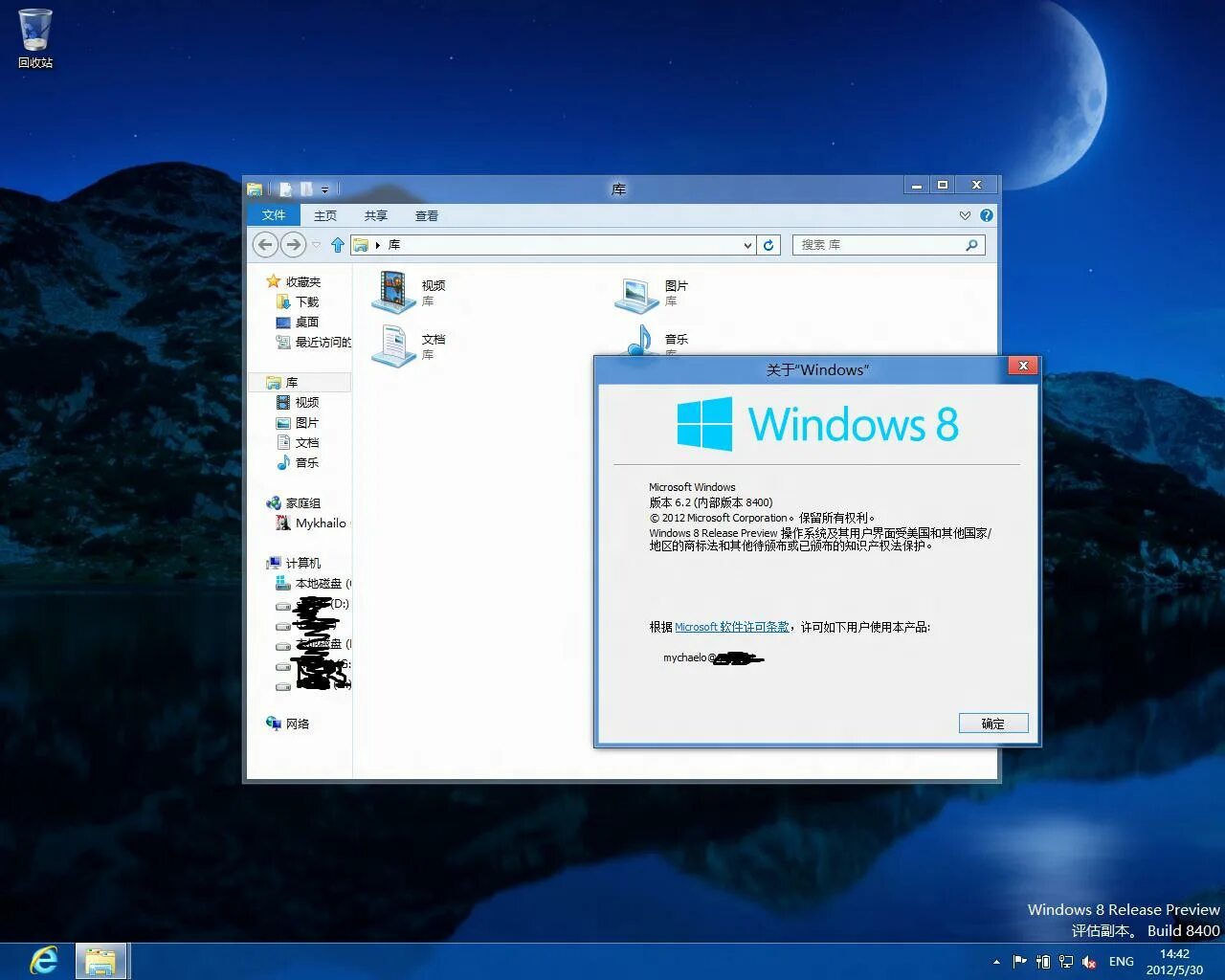 Windows 8 release Preview build 8400. Обои Windows 8 build 8400. Windows 8 build 8102. Windows 8 8400 Key.