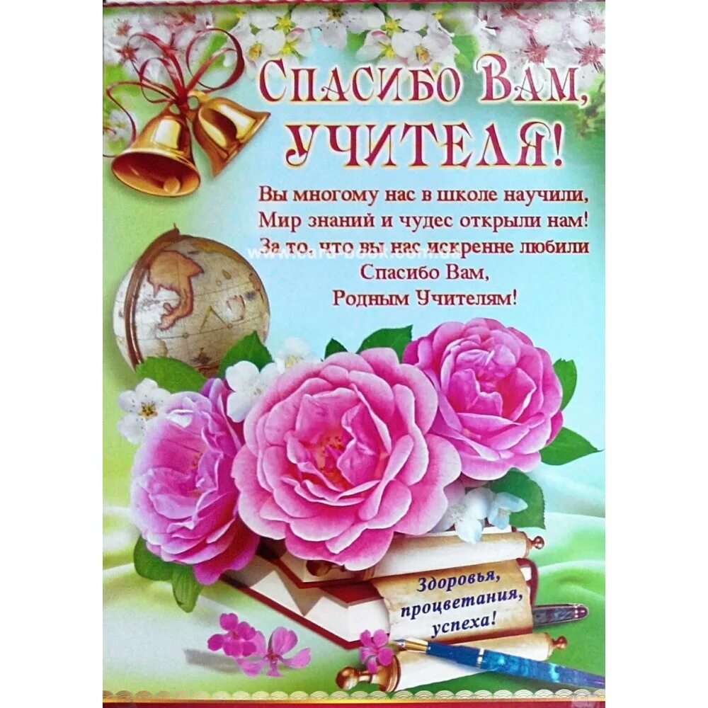 Поздравление учителю. С днём учителя поздравления. Пожелания учителю. Поздравление учителю спасибо.