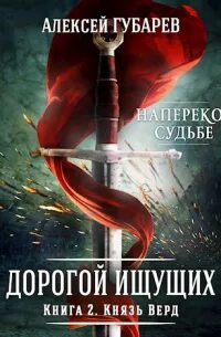Дорогой ищущих 5