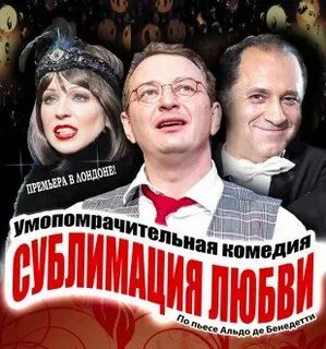 Сублимация любви спектакль с табаковым