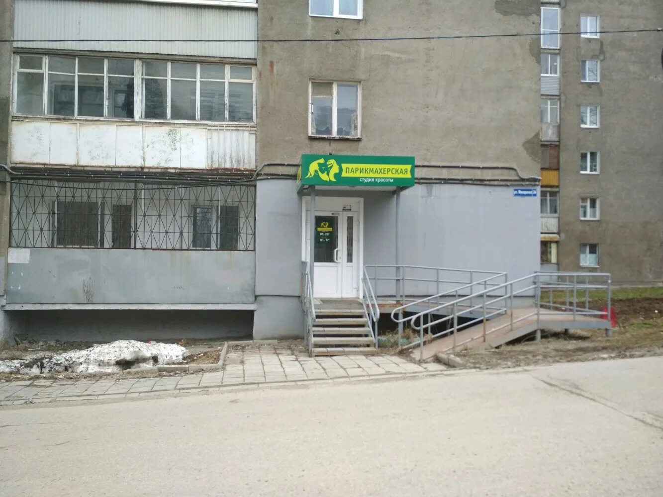 Статус балаково парикмахерская. Тула ул макаренко 1а. Парикмахерская 1 белгород макаренко. Парикмахерская сочи макаренко. Парикмахерская макаренко.