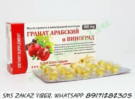 Витамины гранатовые