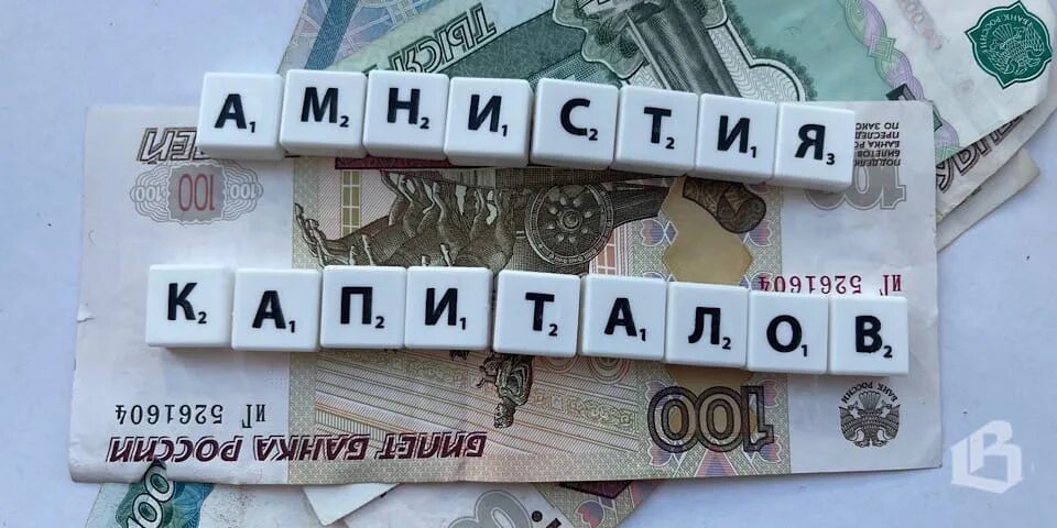 Амнистия капитала это. Этапы амнистии капитала. Четвертый этап амнистии капиталов. Амнистия капиталов в России четвертый этап. Амнистия капитала