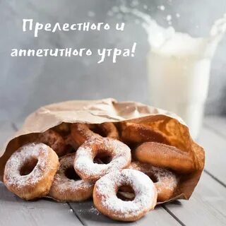 Аппетитное утро