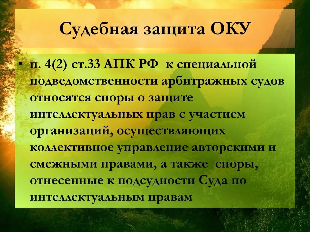 Управление авторскими и смежными правами. Коллективное управление авторскими правами. Коллективное управление имущественными правами авторов. Коллективное управление авторскими и смежными правами. Коллективное управление авторскими и смежными правами презентация.