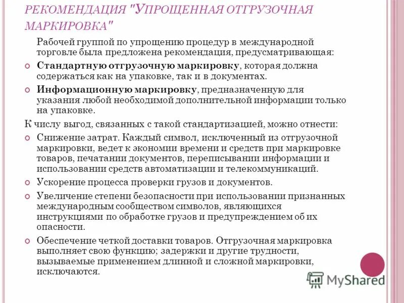Рекомендации по выполнению задания. Рекомендация предусматривала. Рекомендация предусматривала. Подготовка методических рекомендаций. Административные регламенты органов исполнительной власти.