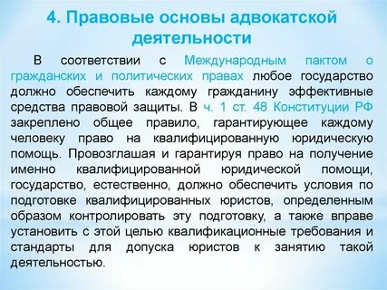 Правовая основа