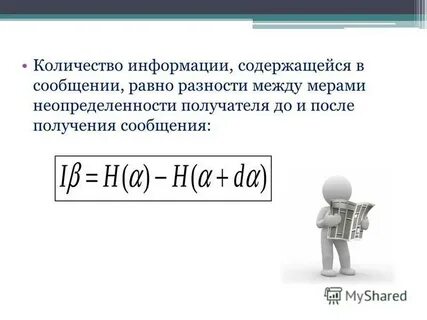 Объем информации равен