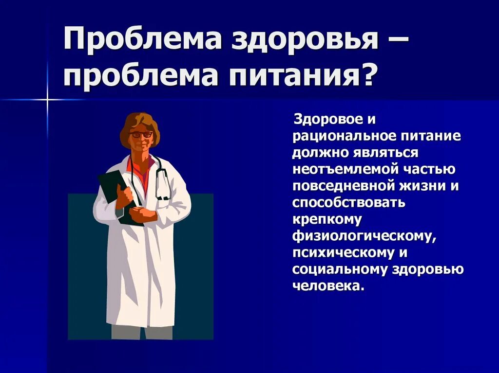 В наше время проблему питания. Проблема здоровья людей. Проблемы со здоровьем. Проблемы по здоровью. Проблемы питания современного человека.