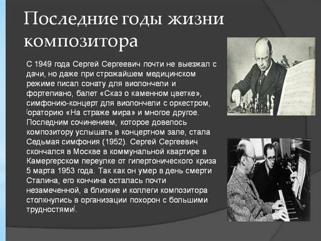 Творчество композитора Сергея Прокофьева. Жизнь и творчество СС Прокофьева.