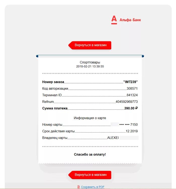 Квитанция Альфа банка. Альфа банк код. Чек Альфа банк. Электронный чек Альфа банка. Альфа код купить книгу