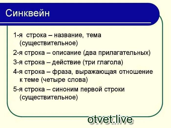 Великие путешественники синквейн. Синквейн богатырь. Синквейн план. Синквейн на тему поговорка. Синквейн месяц.