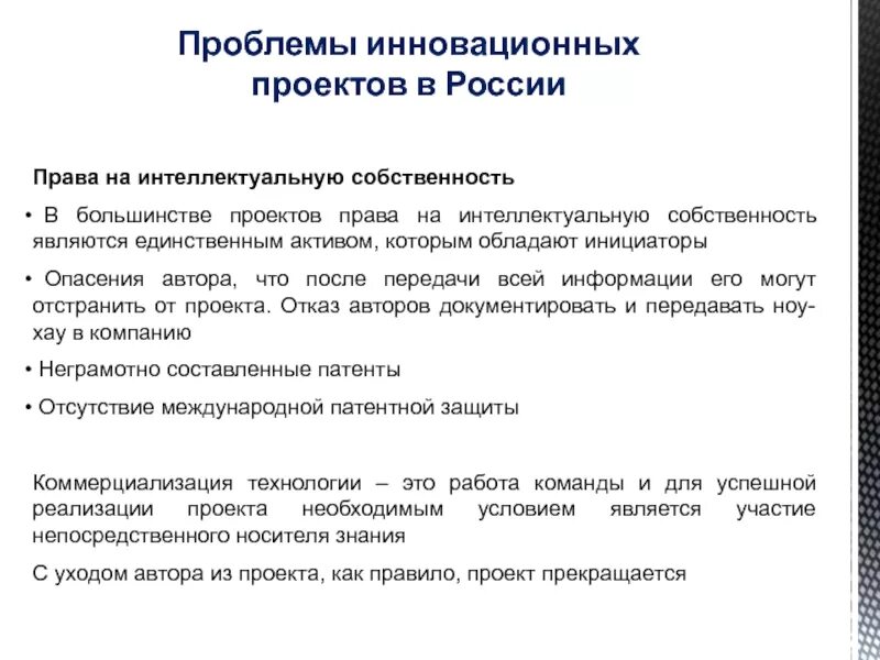 Инновационные проблемы россии. Инновационные проблемы. Проблема инноваций своими словами.