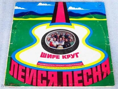 Шире круг слушать