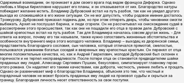 Жизнь дубровского сочинение кратко. Сочинение продолжение романа Дубровский. Мини сочинение рассуждение на тему любви к родине. Продолжение Дубровского сочинение 6. Сочинение на тему решительный поступок.