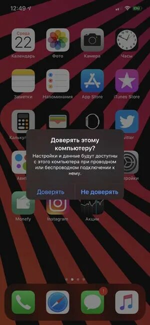 Нулс на айфон без пк. Доверять компьютеру iphone. Доверять этому компьютеру. Айфон доверять этому компьютеру. Доверять этому компу iphone.