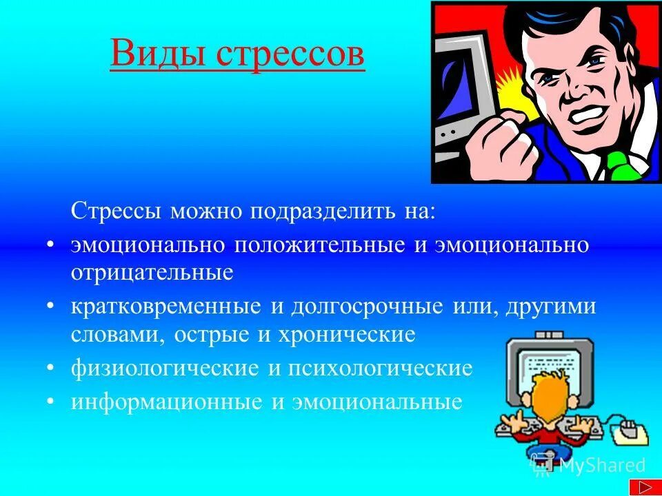 Поведение при стрессе. Виды стресса. Картинки на тему стресс. Стресс в виде рисунка. Виды стресса фото.