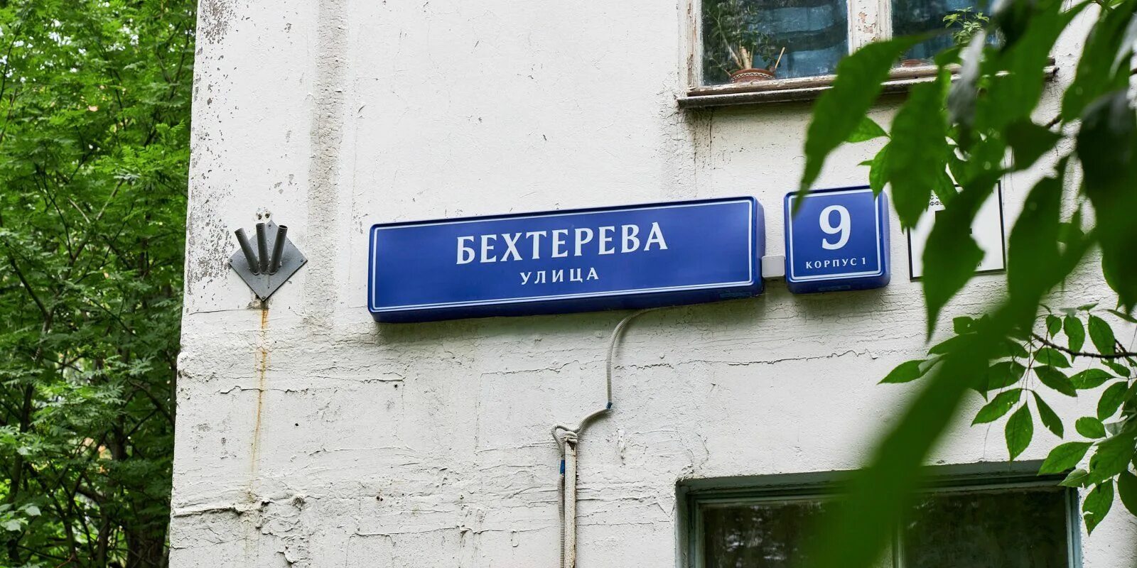 Улица не знаю дом 1. Улица Бехтерева (Москва). Улица Бехтерева в честь. Улица Бехтерева парк. Улица Бехтерева 33.