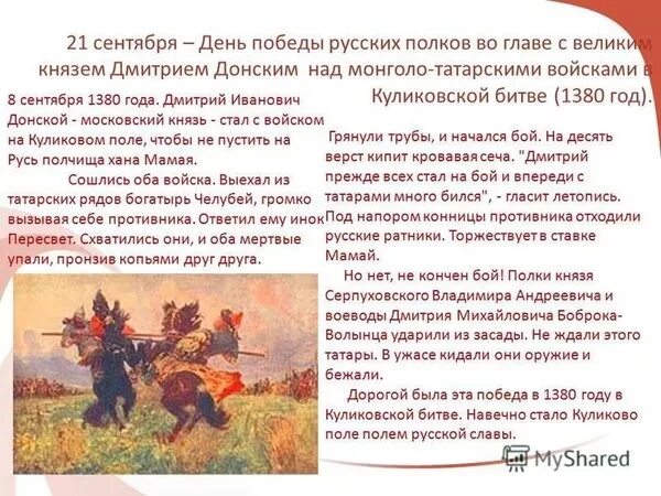 Блок на поле куликовом кратко. 21 Сентября 1380 Куликовская битва.