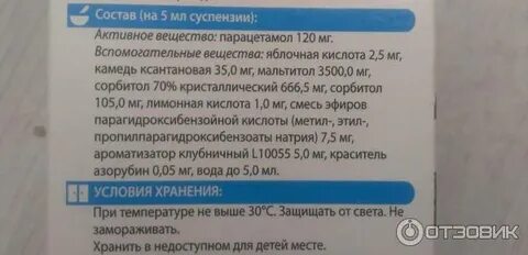 Можно ли пить парацетамол при ранней беременности